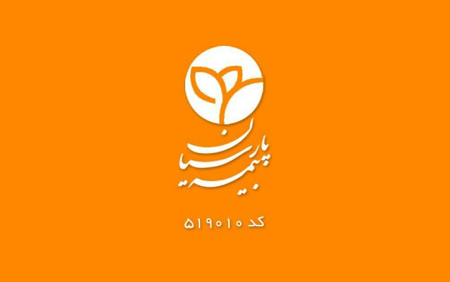 نمایندگی بیمه پارسیان کد ۵۱۹۰۱۰ - تهران
