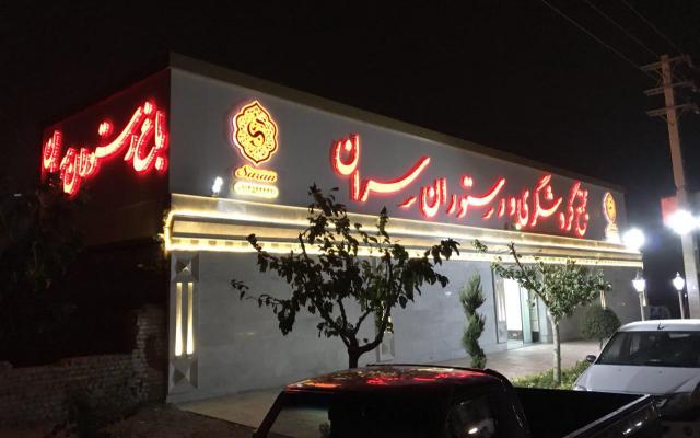 رستوران سنتی سران شهریار - تهران