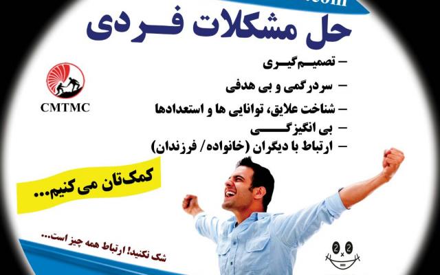 مشاوره و راهنمایی شغل - تهران