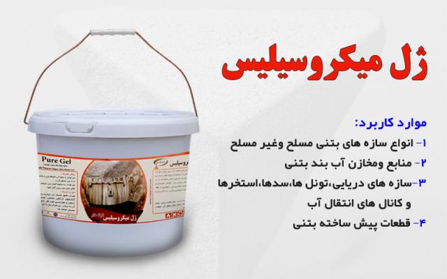 محصولات بتن پارس - شیراز