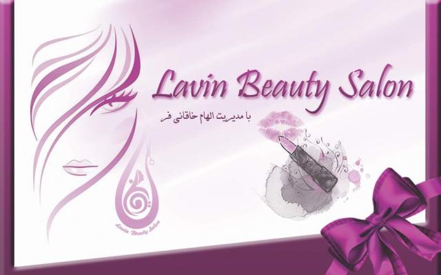 سالن زیبایی لاوین - تهران
