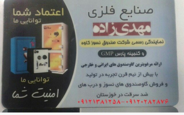 مرکز فروش گاوصندوق ضدحریق وضدسرقت ایرانی و خارجی - اهواز