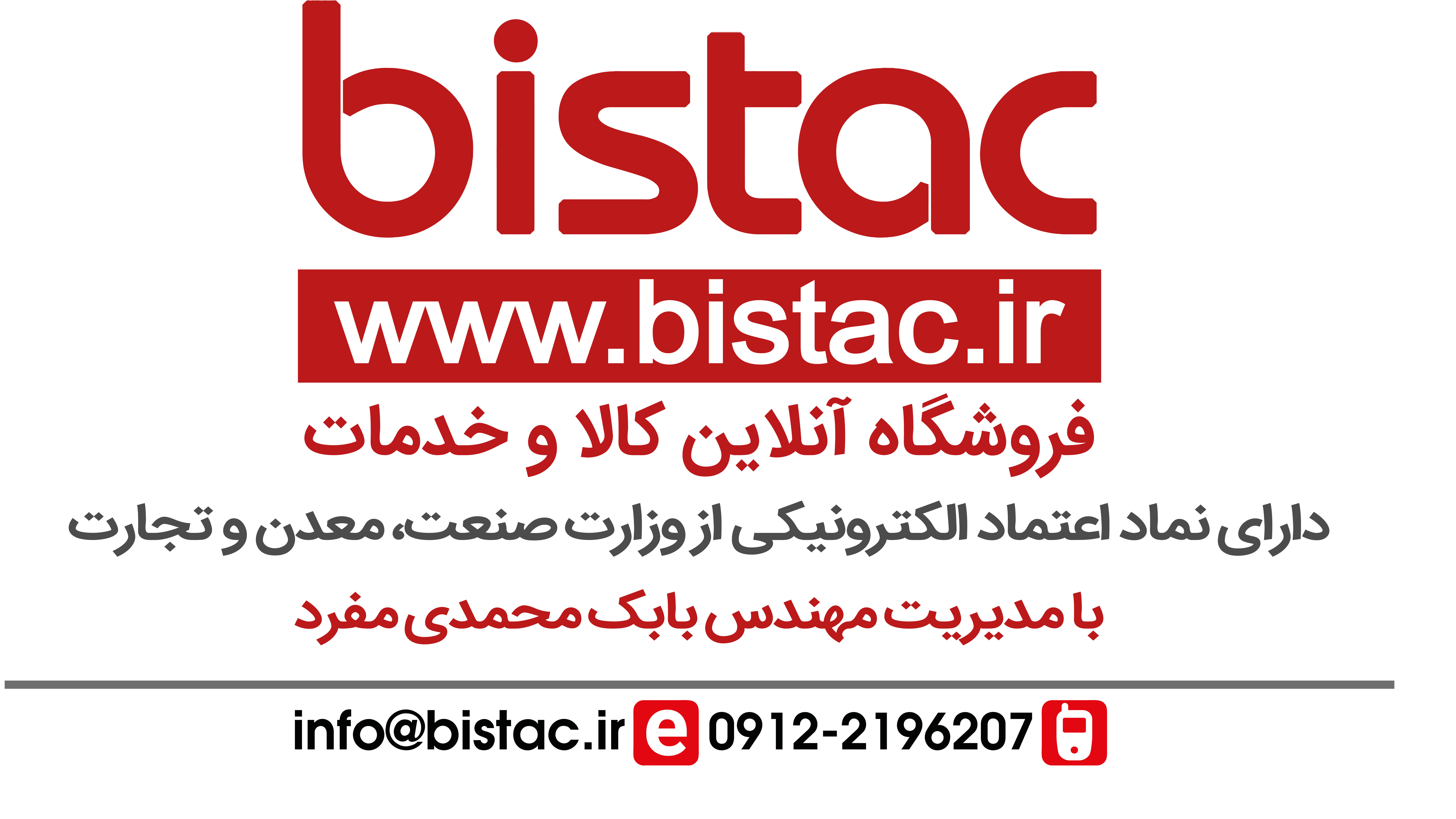 فروشگاه ای;نترنتی; بی;ستک - bistac.ir - تهران