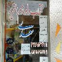 كتاب و لوازم التحرير سعدي - تبریز