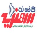 کافی نت سهندیه - تبریز