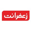 فروشگاه اینترنتی زعفرانت - تهران