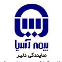 بیمه آسیا نمایندگی دلیر - تهران