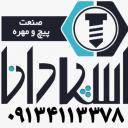پیچ و مهره اسپادانا - اصفهان