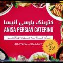 تهیه غذای شرکتی وکترینگ پارسی آنیسا - تهران