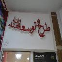 آیکون طرح وتوسعه رایانه