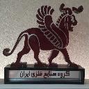آیکون شرکت صنایع فلزی ایران