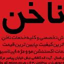 آیکون ناخن اکرمی