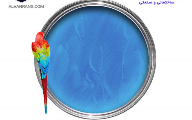صنایع رنگسازی الوان نامیک - شیراز