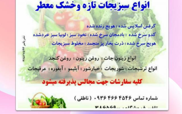 سبزی جات آماده طبخ پونه-محمد جواد ناطقی - مشهد