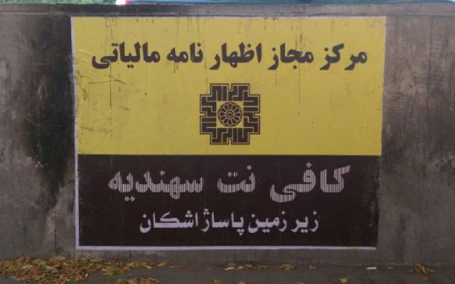کافی نت سهندیه - تبریز