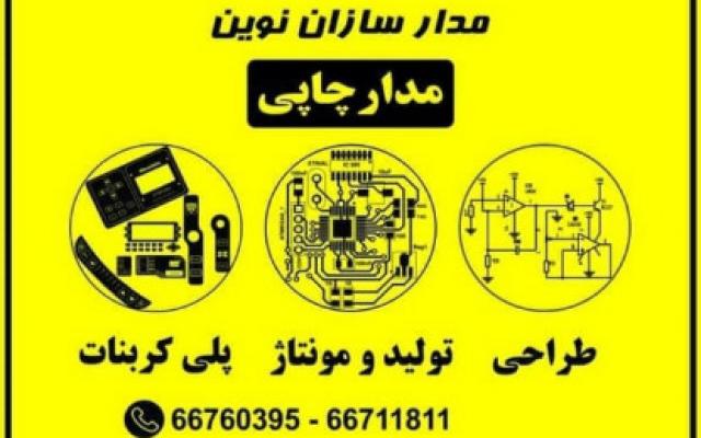 مدارسازان نوین - تهران