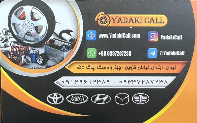 فروشگاه یدکی کال YadakiCall - تهران